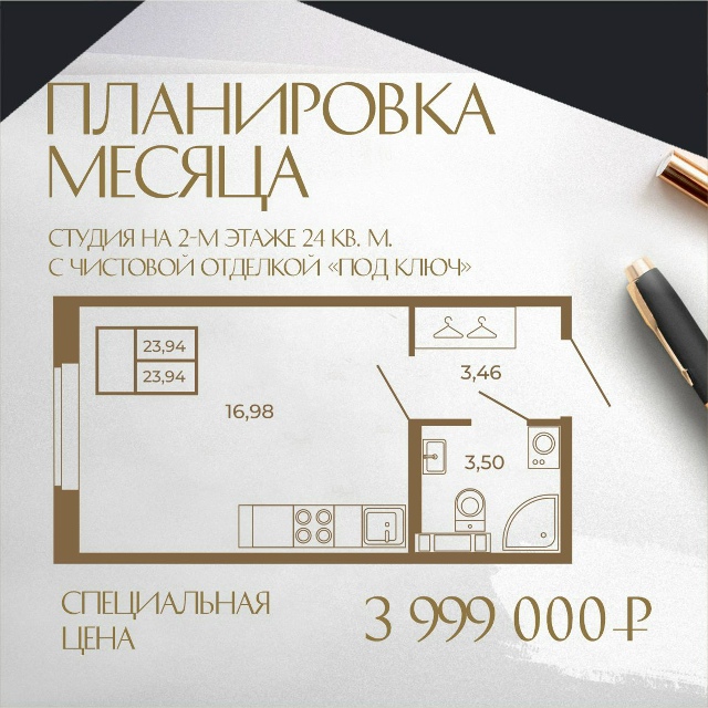 Планировка месяца