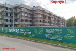 Отчет о ходе строительства 15 сентября 2023