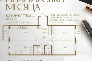 Планировка месяца