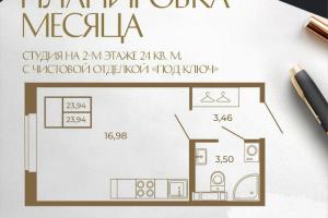 Планировка месяца